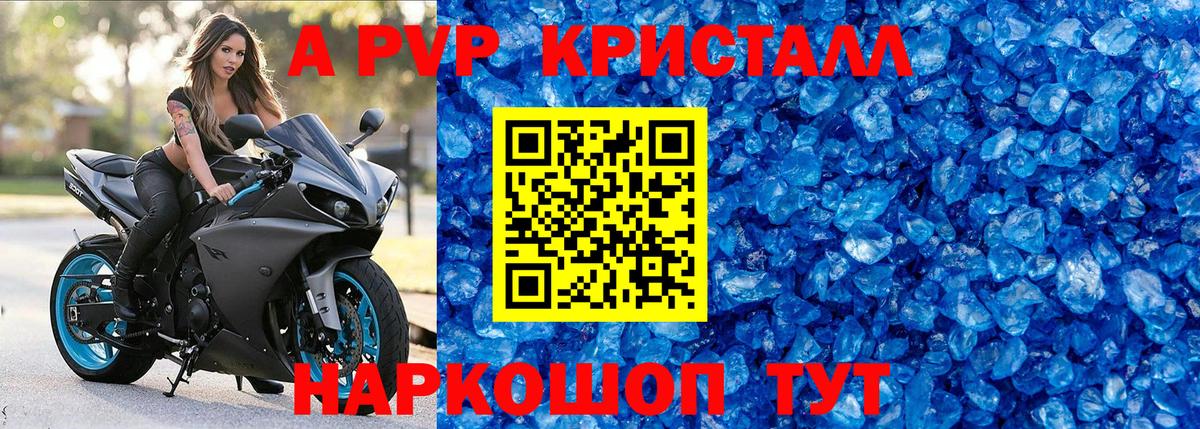 Alpha-PVP СК  Вход с VPN  Бахчисарай  Альфа ПВП мука  Альфа ПВП  A PVP кристаллы 