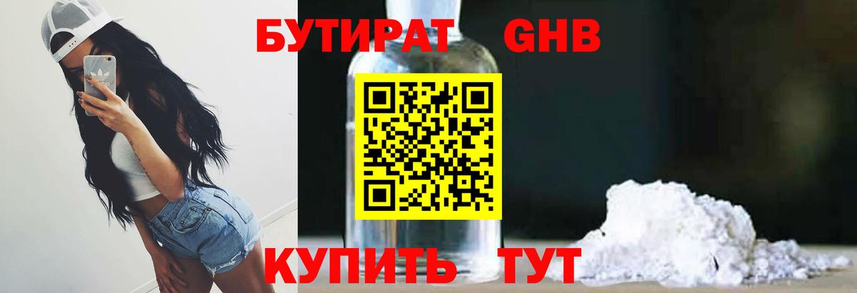 БУТИРАТ  БУТИРАТ оксибутират  Вход с VPN  Бахчисарай 
