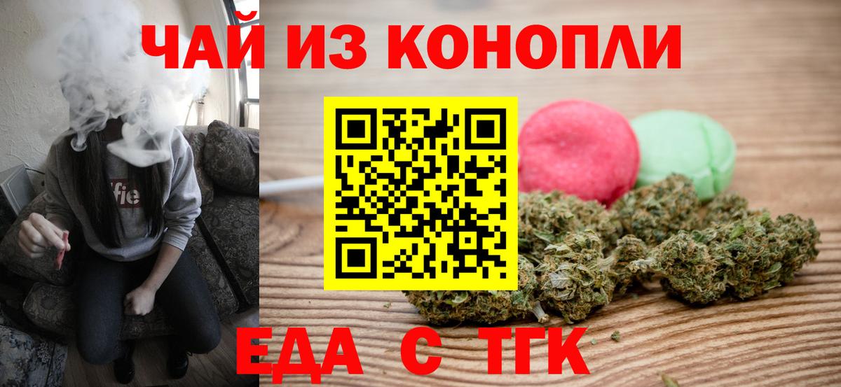 Печенье с ТГК конопля  Вход с VPN  Бахчисарай 