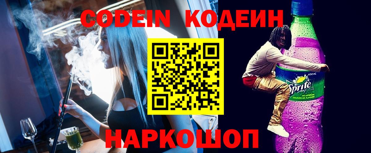 Codein напиток Lean (лин)  Вход с VPN  Бахчисарай  Codein напиток Lean (лин) 