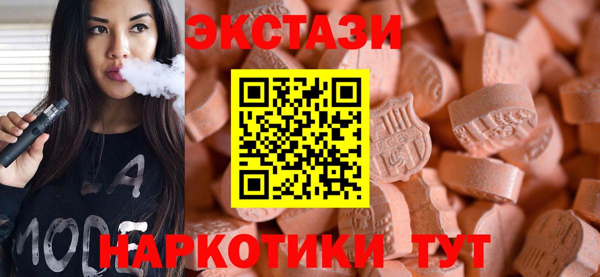 ЭКСТАЗИ XTC  Вход с VPN  Ecstasy 99%  купить  цена  Бахчисарай 