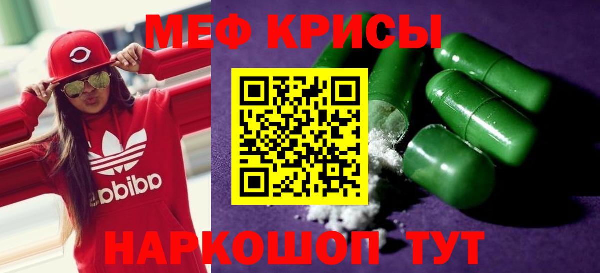 Мефедрон кристаллы Бахчисарай