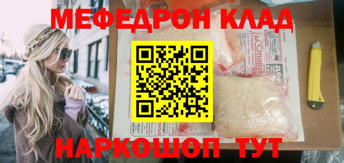 Меф mephedrone  Меф  МЯУ-МЯУ  Вход с VPN  Меф mephedrone  Бахчисарай 