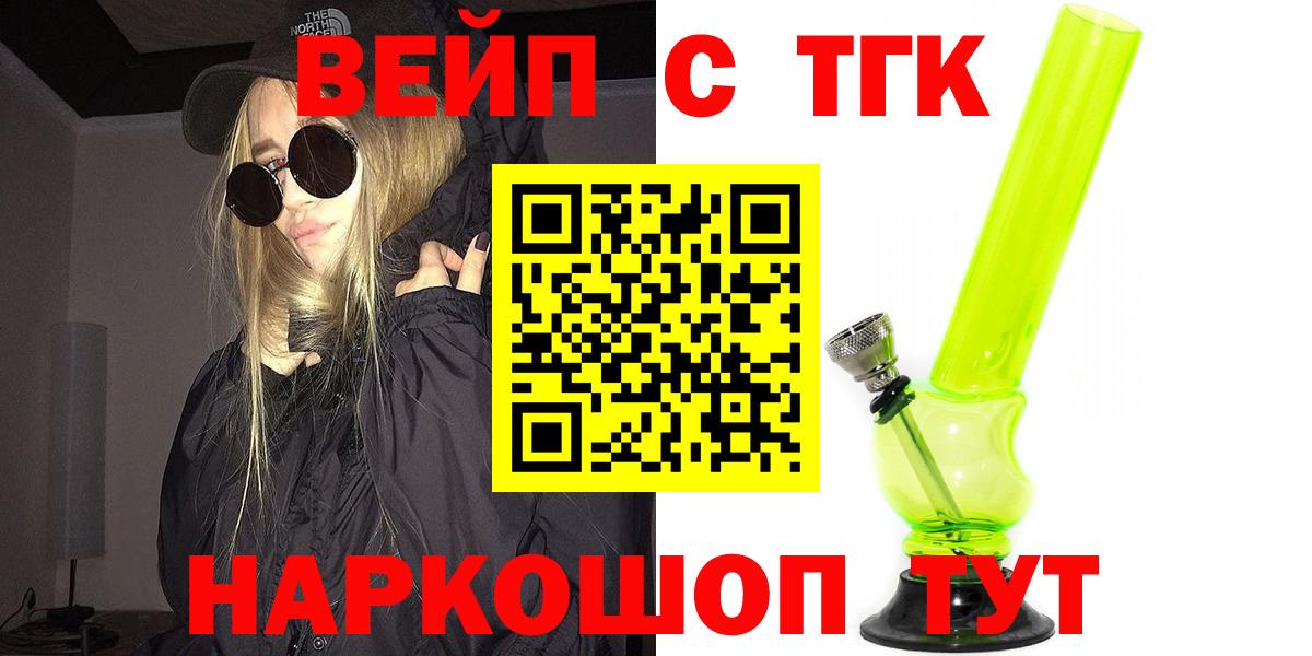 ТГК вейп  Дистиллят ТГК гашишное масло  цена   Бахчисарай  Вход с VPN 